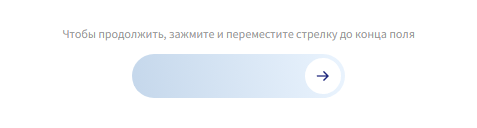 Аптека.ру - Чтобы продолжить, зажмите и переместите стрелку до конца поля