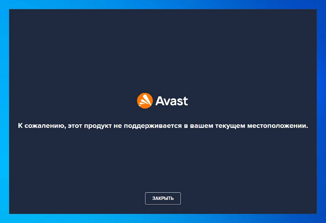 Avast - К сожалению, этот продукт не поддерживается в вашем текущем местоположении