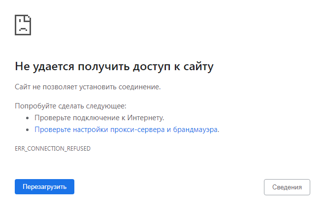 Err connection refused на андроиде как исправить в яндекс браузере