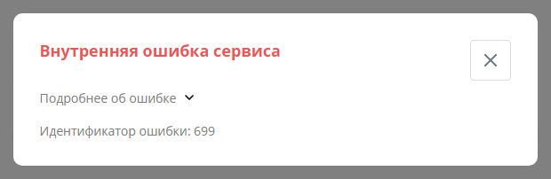 Горздрав - не работает запись к врачу, ошибка 699