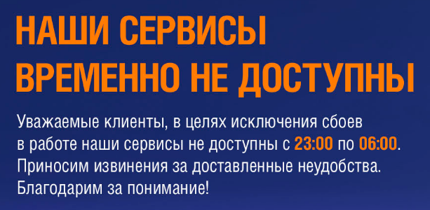 Мосэнергосбыт - Сервисы временно не доступны