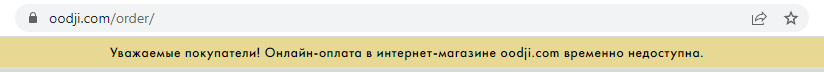 Oodji - Уважаемые покупатели! Онлайн-оплата в интернет-магазине oodji.com временно недоступна.