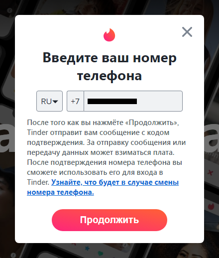 Не войти в аккаунт Тиндер на сайте tinder.com