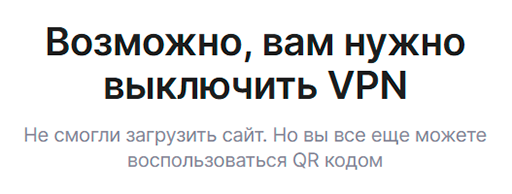 Wildberries - Возможно, вам нужно выключить VPN