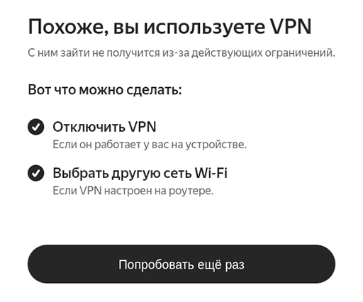 Яндекс - Похоже, вы используете VPN